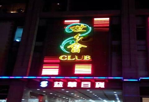 汉中世纪会KTV消费价格