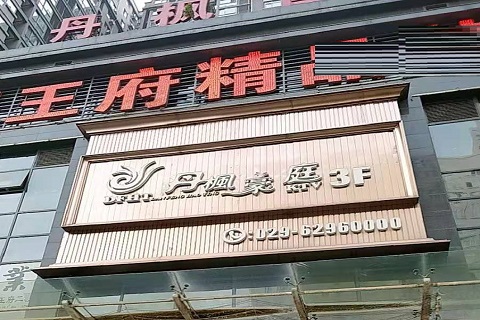 汉中丹凤豪庭KTV消费价格