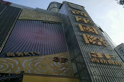 汉中尚座KTV消费价格