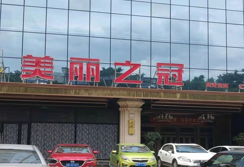 汉中美丽之冠KTV消费价格点评